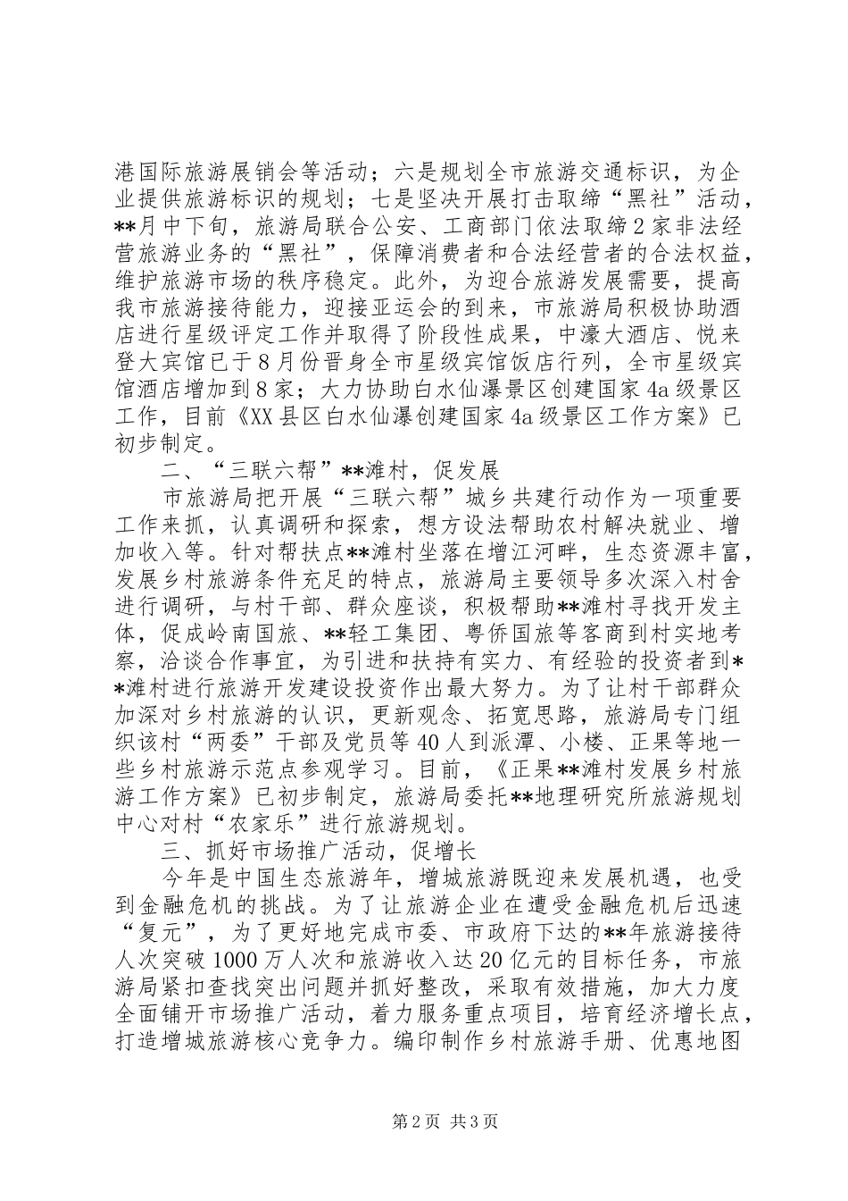 旅游局创建服务型机关工作汇报_第2页