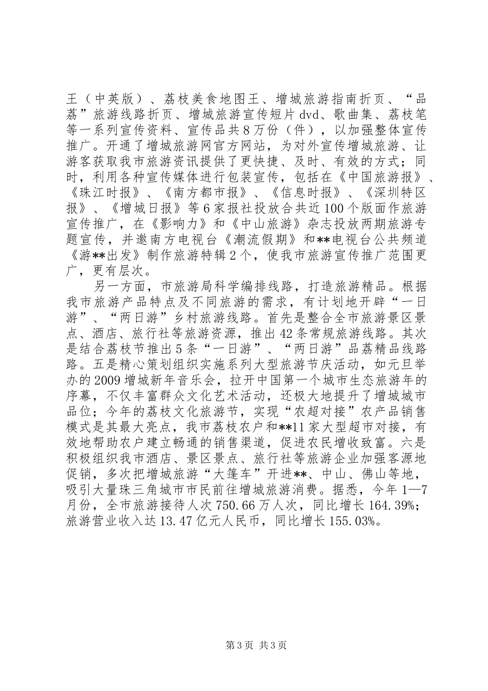 旅游局创建服务型机关工作汇报_第3页