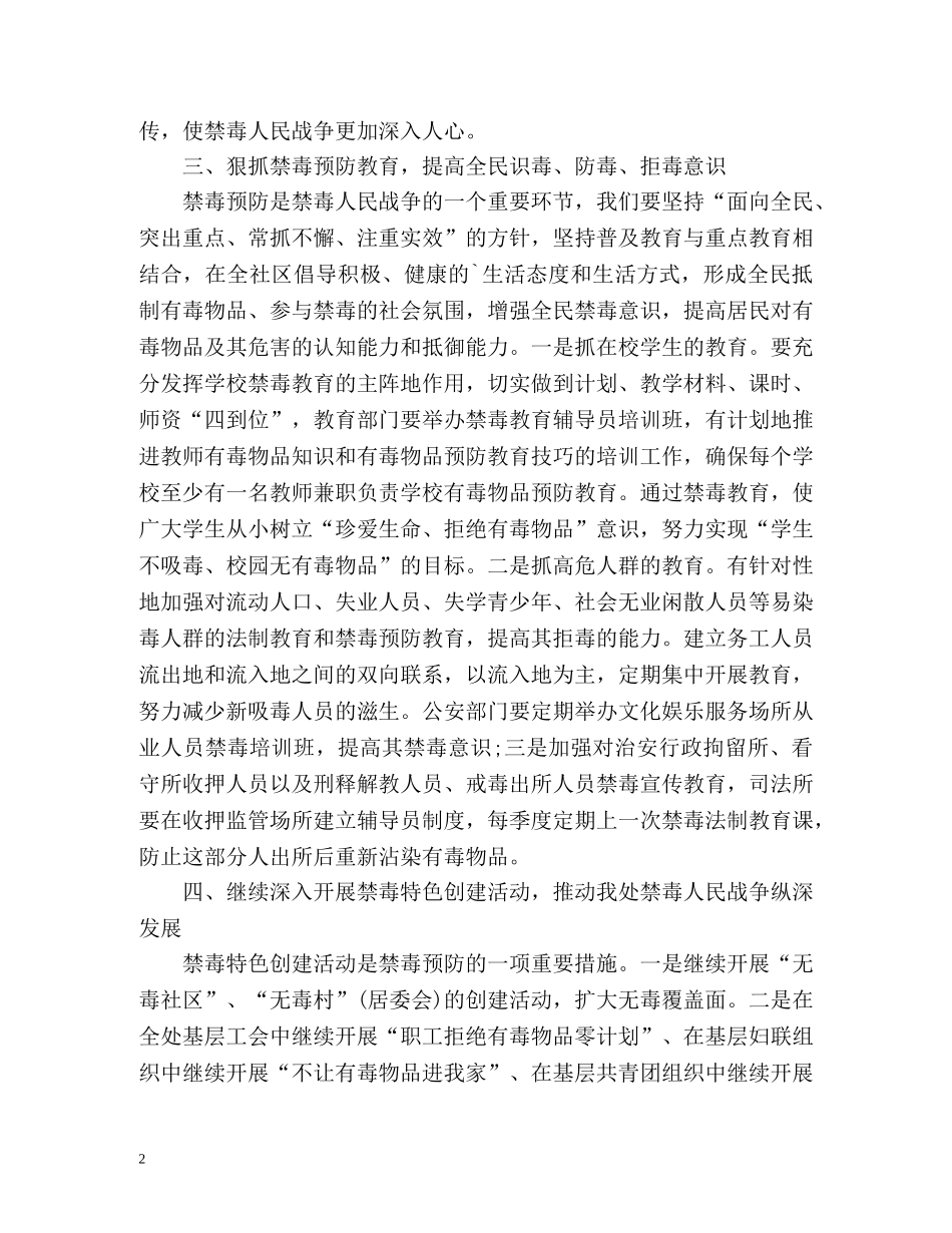 禁毒年度工作计划 _第2页
