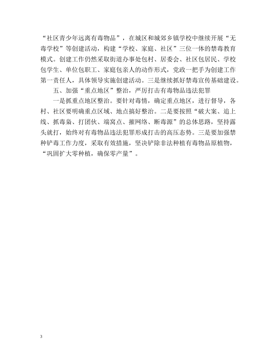 禁毒年度工作计划 _第3页