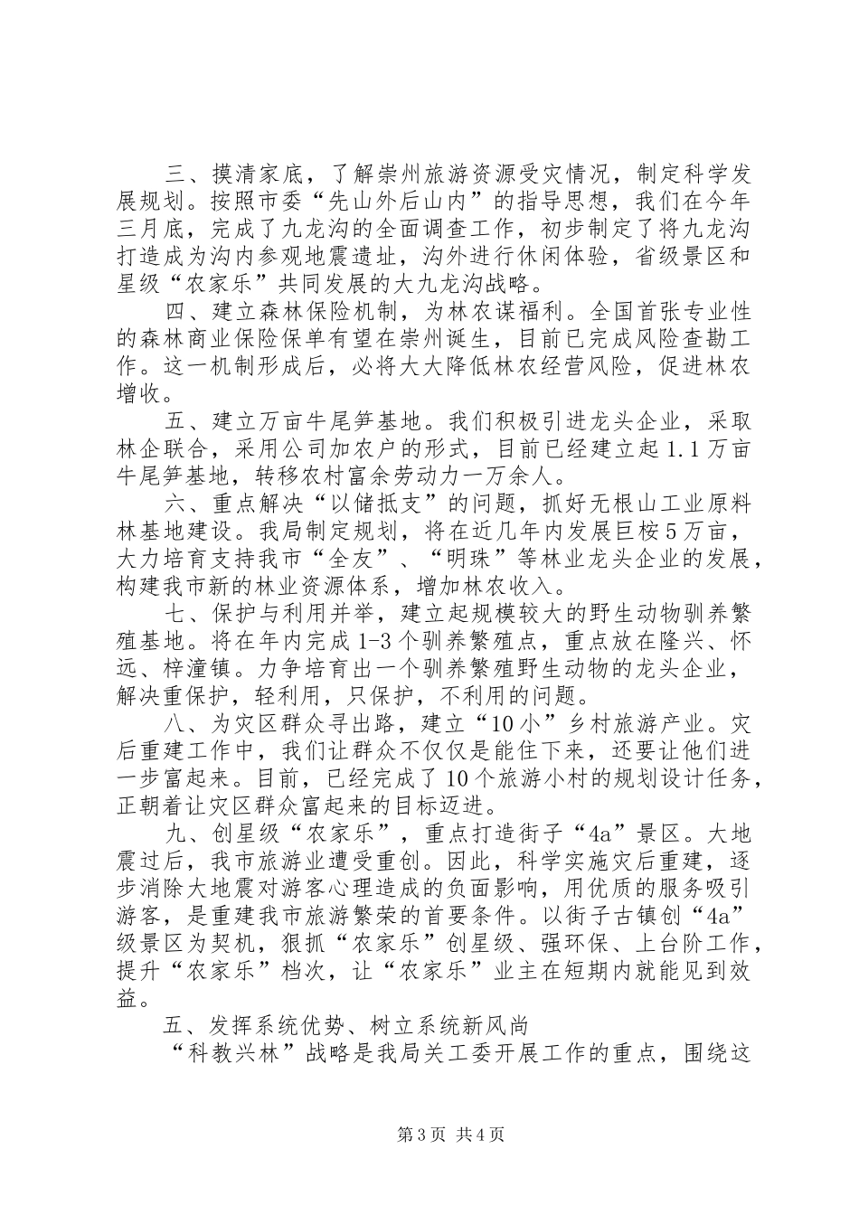 旅游局关工委工作汇报_第3页