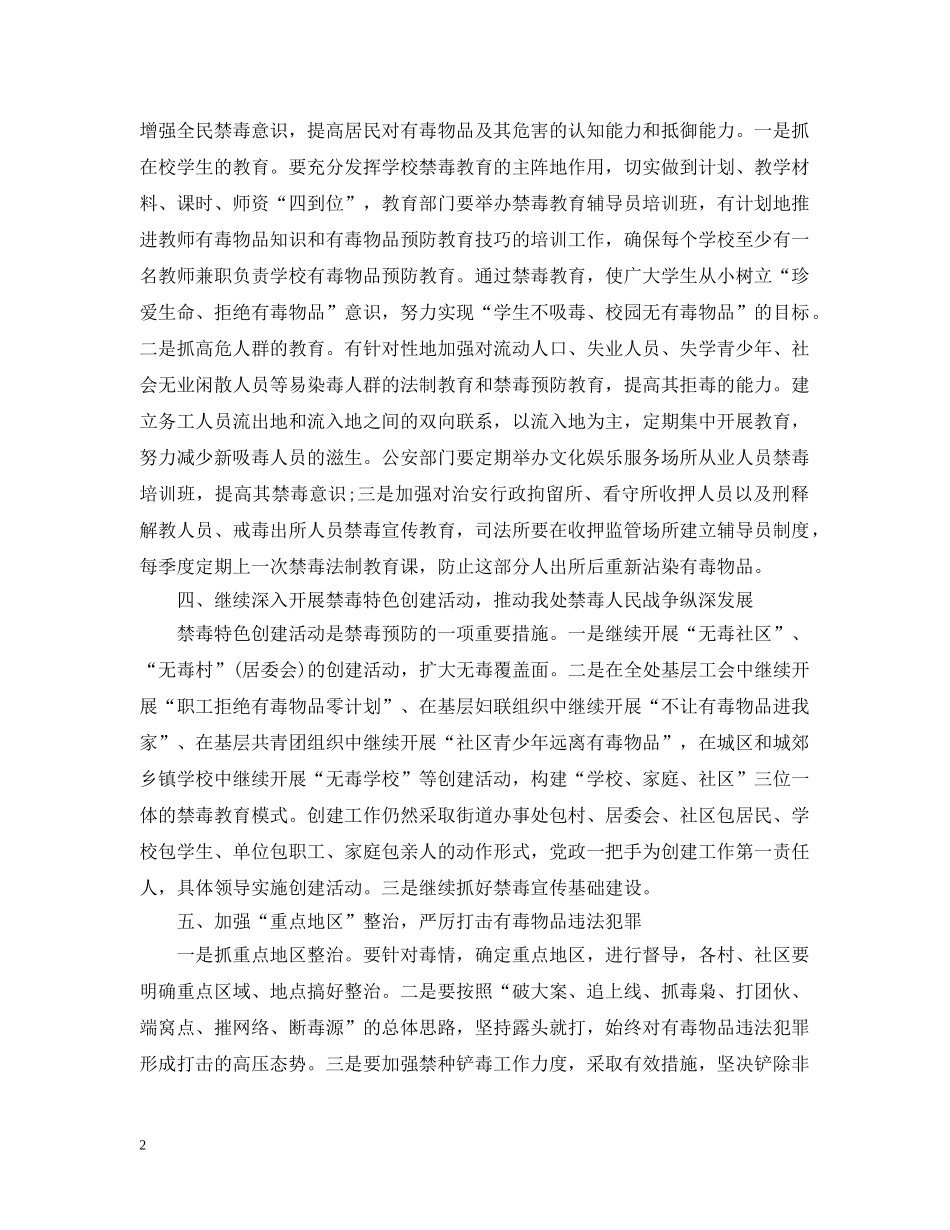 禁毒年度工作计划范文 _第2页