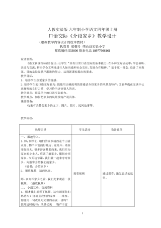 人教实验版六年制小学语文四年级上册