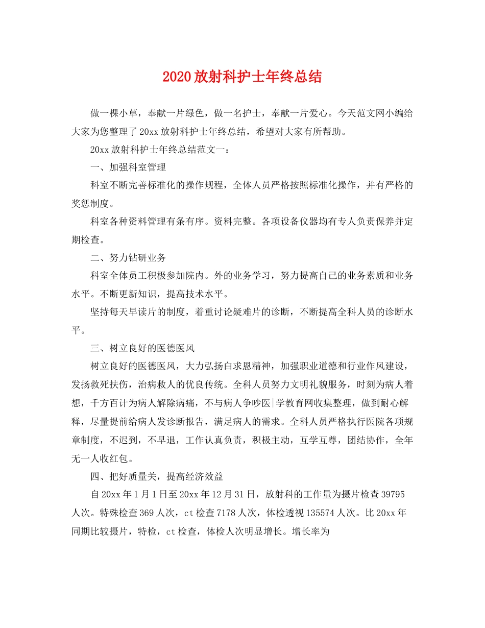 放射科护士年终总结  (2)_第1页