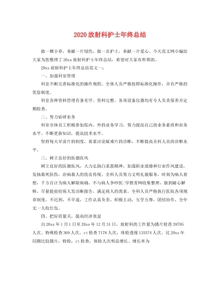 放射科护士年终总结  (2)