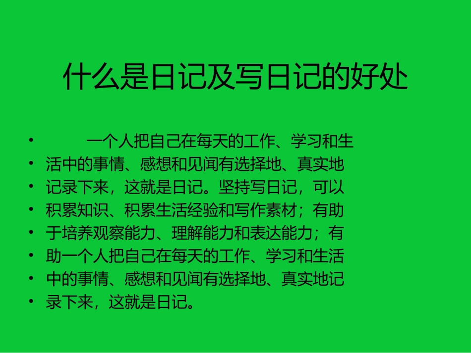 如何写好日记_第2页