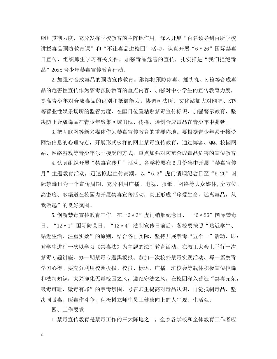 禁毒工作计划精选范文 _第2页