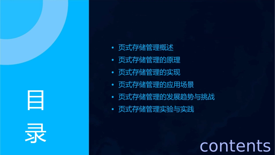 页式存储管理课件_第2页