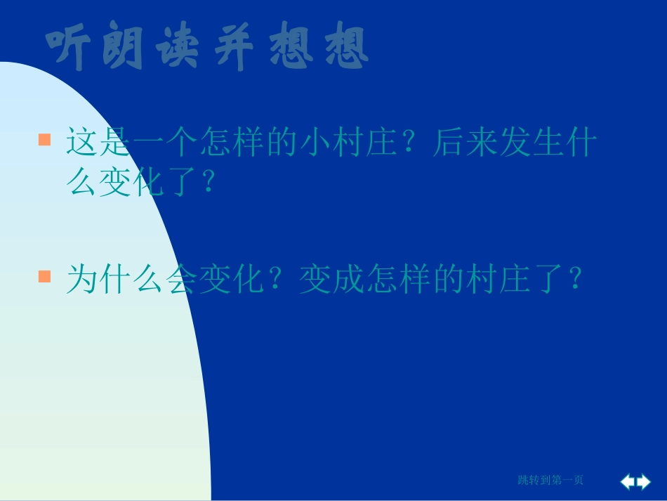 一个小村庄的故事（课件）_第1页