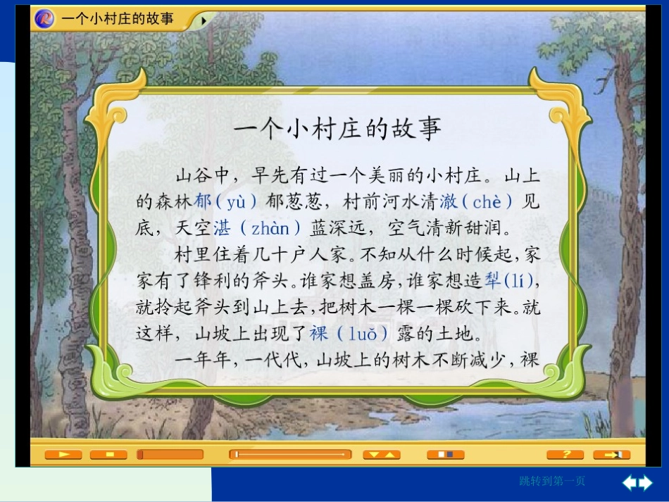 一个小村庄的故事（课件）_第2页