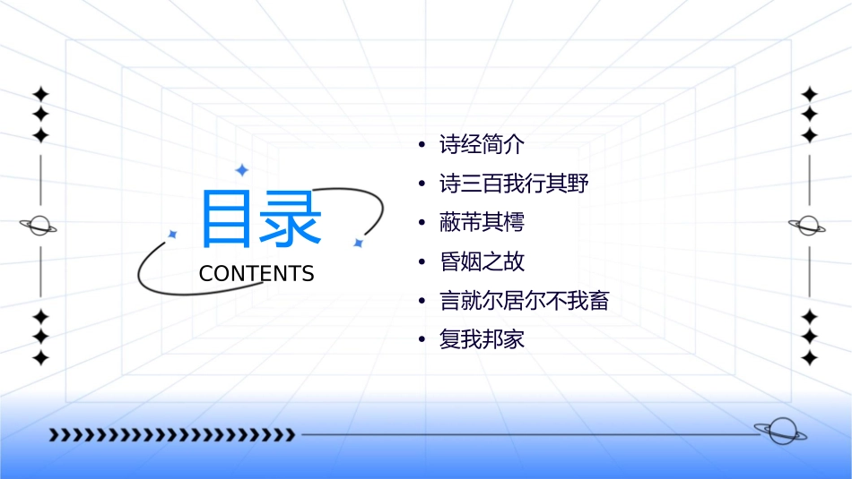 诗三百我行其野蔽芾其樗昏姻之故言就尔居尔不我畜复我邦家诗经课件_第2页