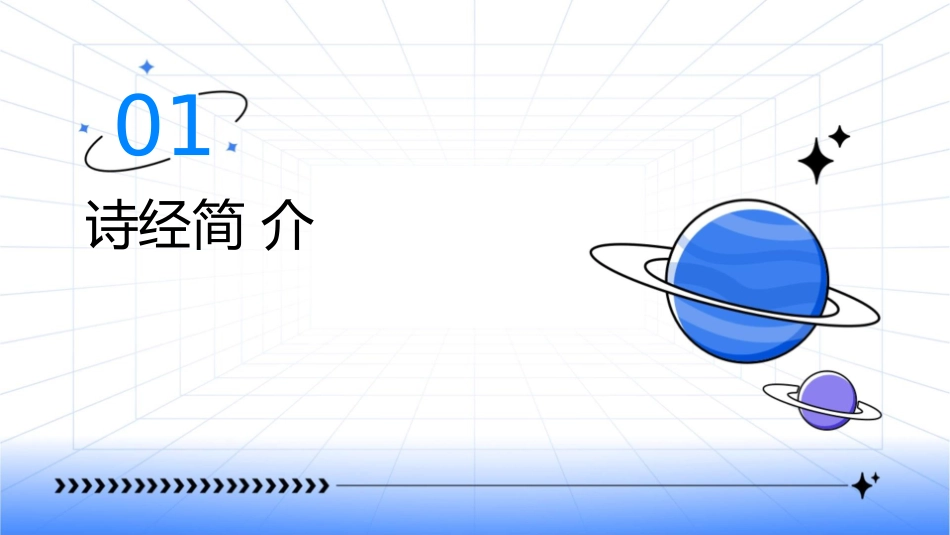 诗三百我行其野蔽芾其樗昏姻之故言就尔居尔不我畜复我邦家诗经课件_第3页