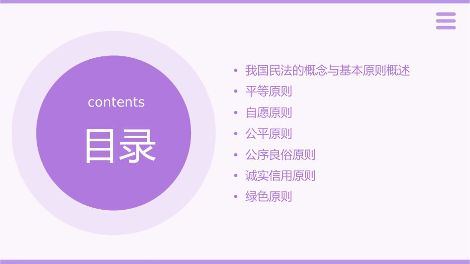 我国民法的基本原则概要课件_第2页