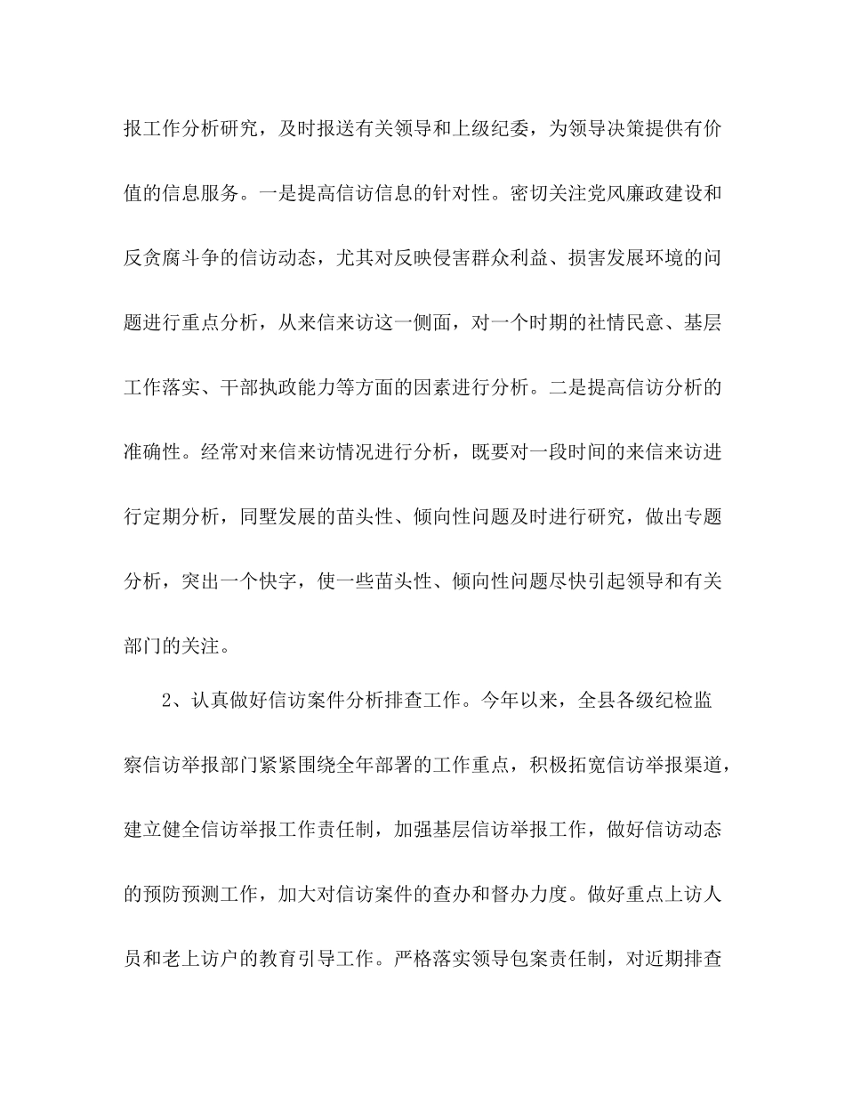 扶贫办信访工作总结 _第2页