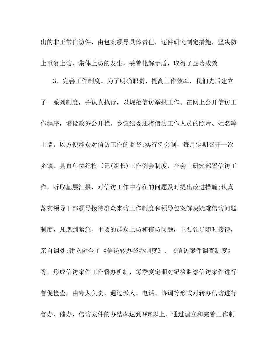 扶贫办信访工作总结 _第3页