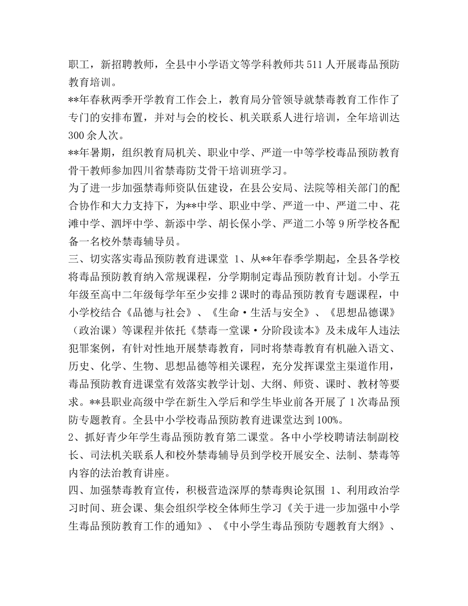 禁毒工作总结_禁毒预防教育工作总结汇编 _第2页
