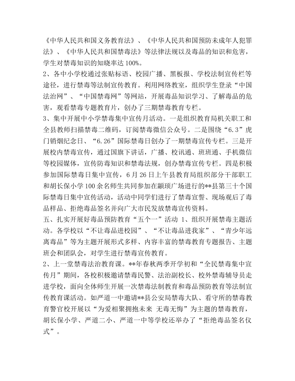 禁毒工作总结_禁毒预防教育工作总结汇编 _第3页