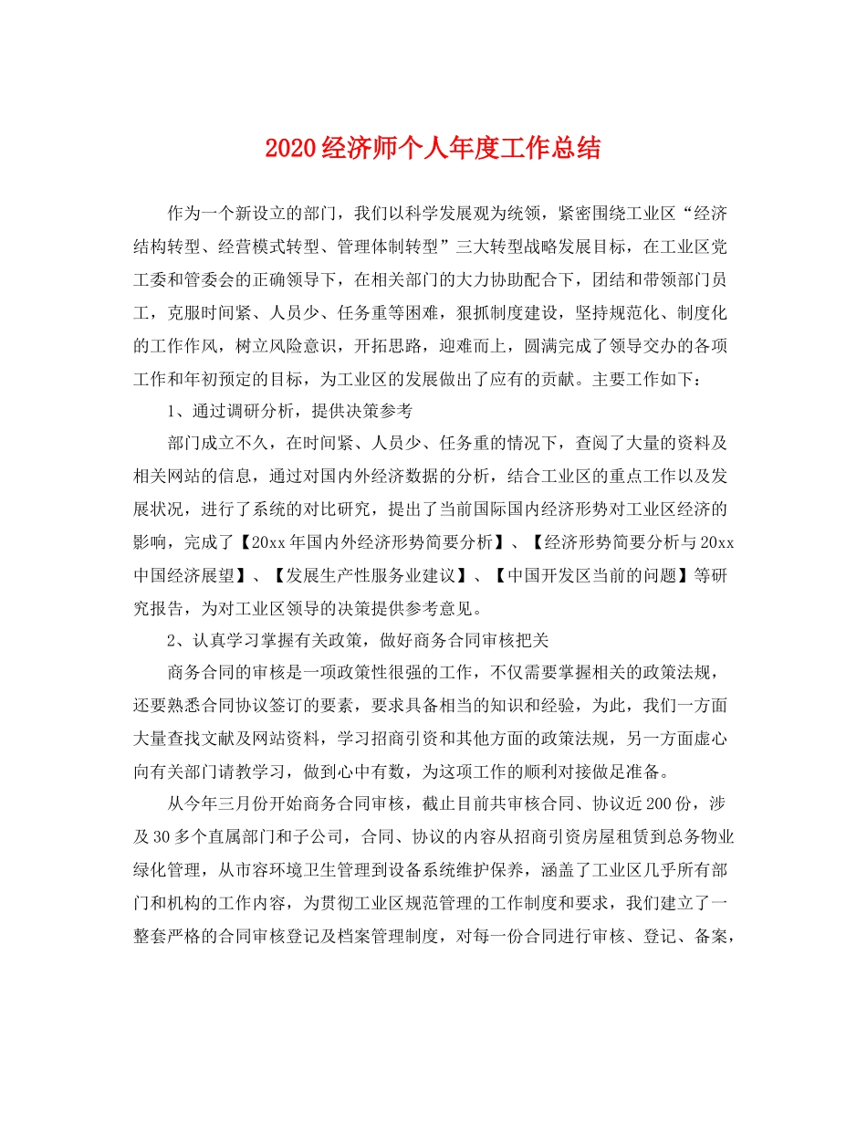 经济师个人年度工作总结 _第1页
