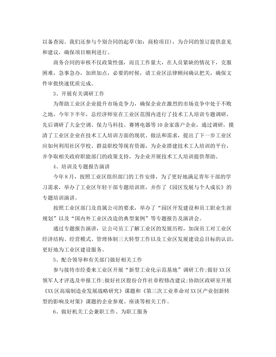 经济师个人年度工作总结 _第2页