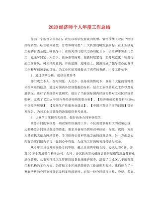 经济师个人年度工作总结 