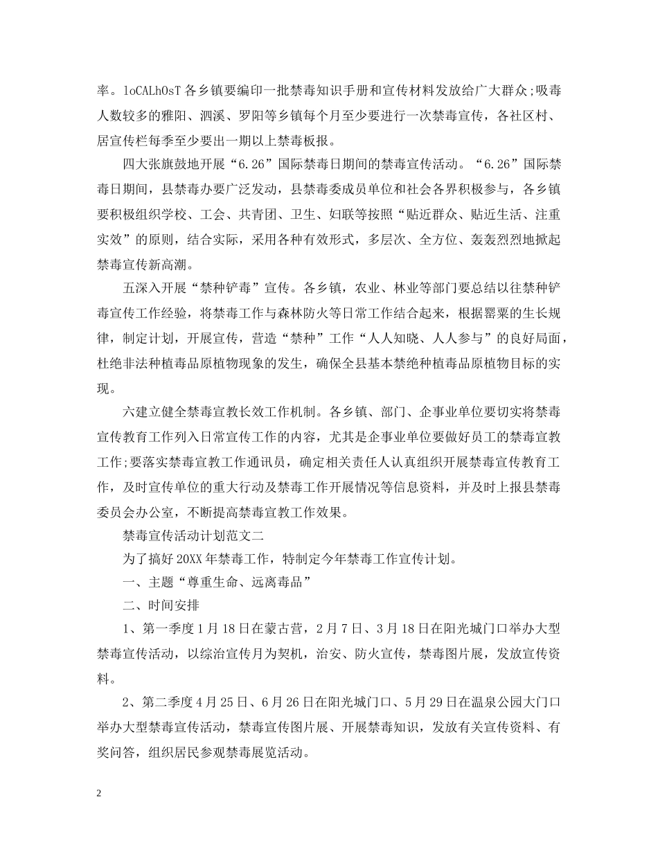 禁毒宣传活动计划范文 _第2页