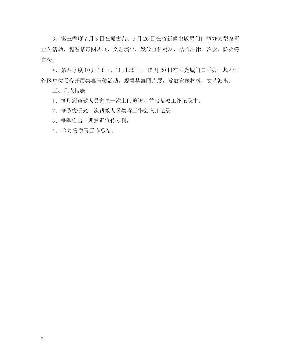 禁毒宣传活动计划范文 _第3页