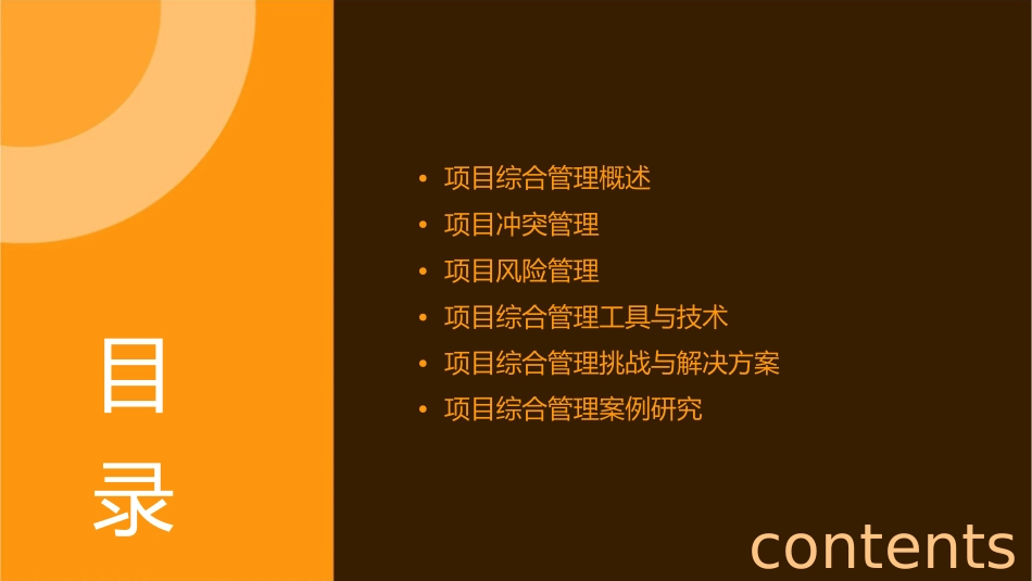 项目综合管理——冲突与风险课件_第2页