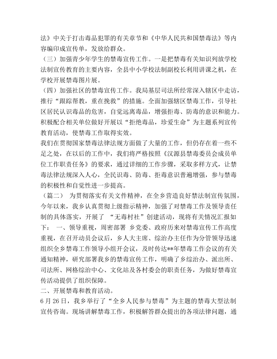 禁毒工作总结 [禁毒工作总结范文5篇汇编] _第2页