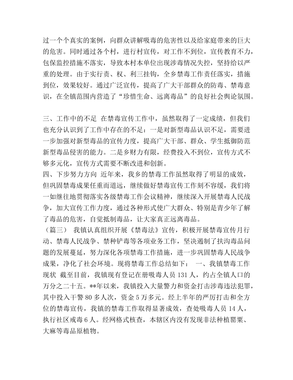 禁毒工作总结 [禁毒工作总结范文5篇汇编] _第3页