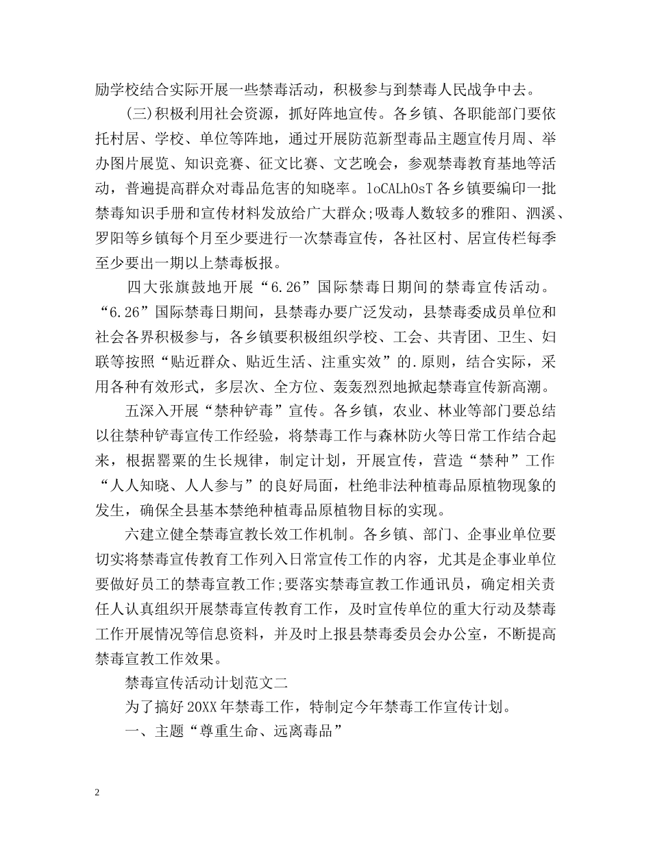 禁毒宣传活动计划 _第2页