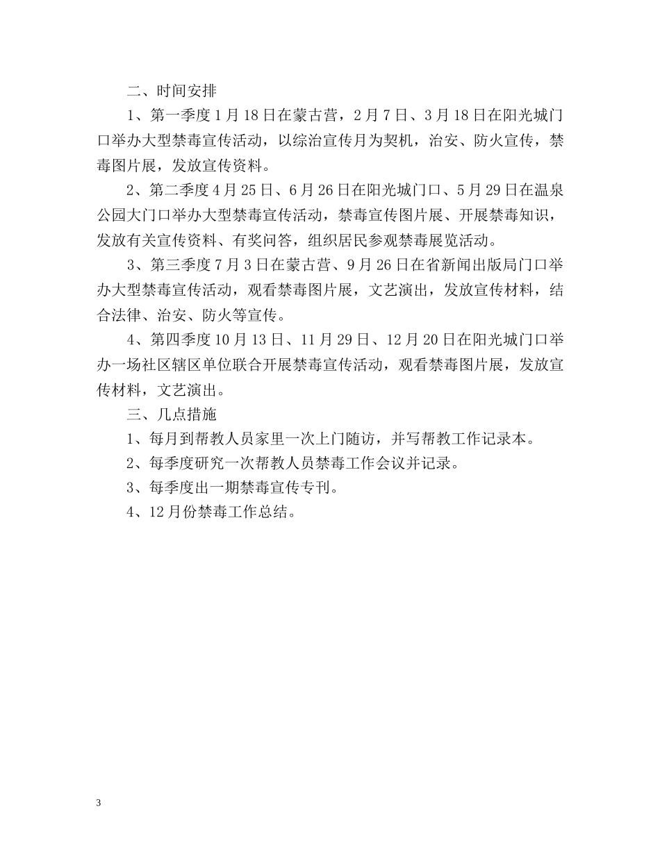 禁毒宣传活动计划 _第3页