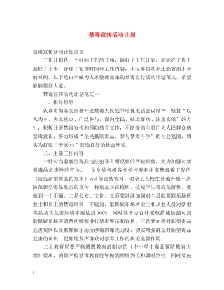 禁毒宣传活动计划 