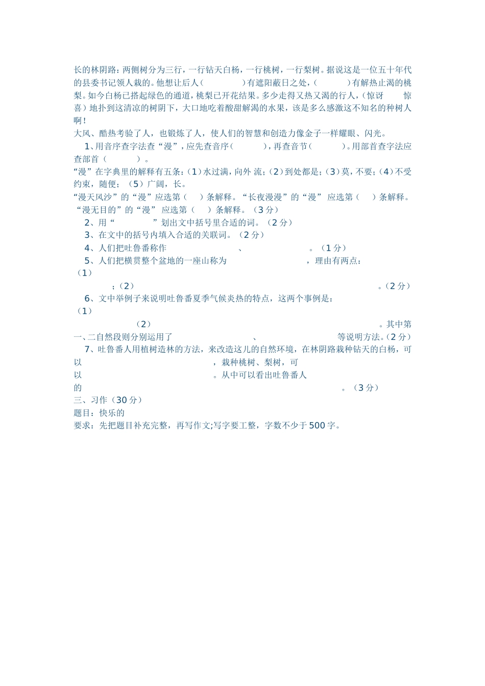 六年级语文半期考试题_第3页