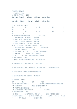 六年级语文半期考试题