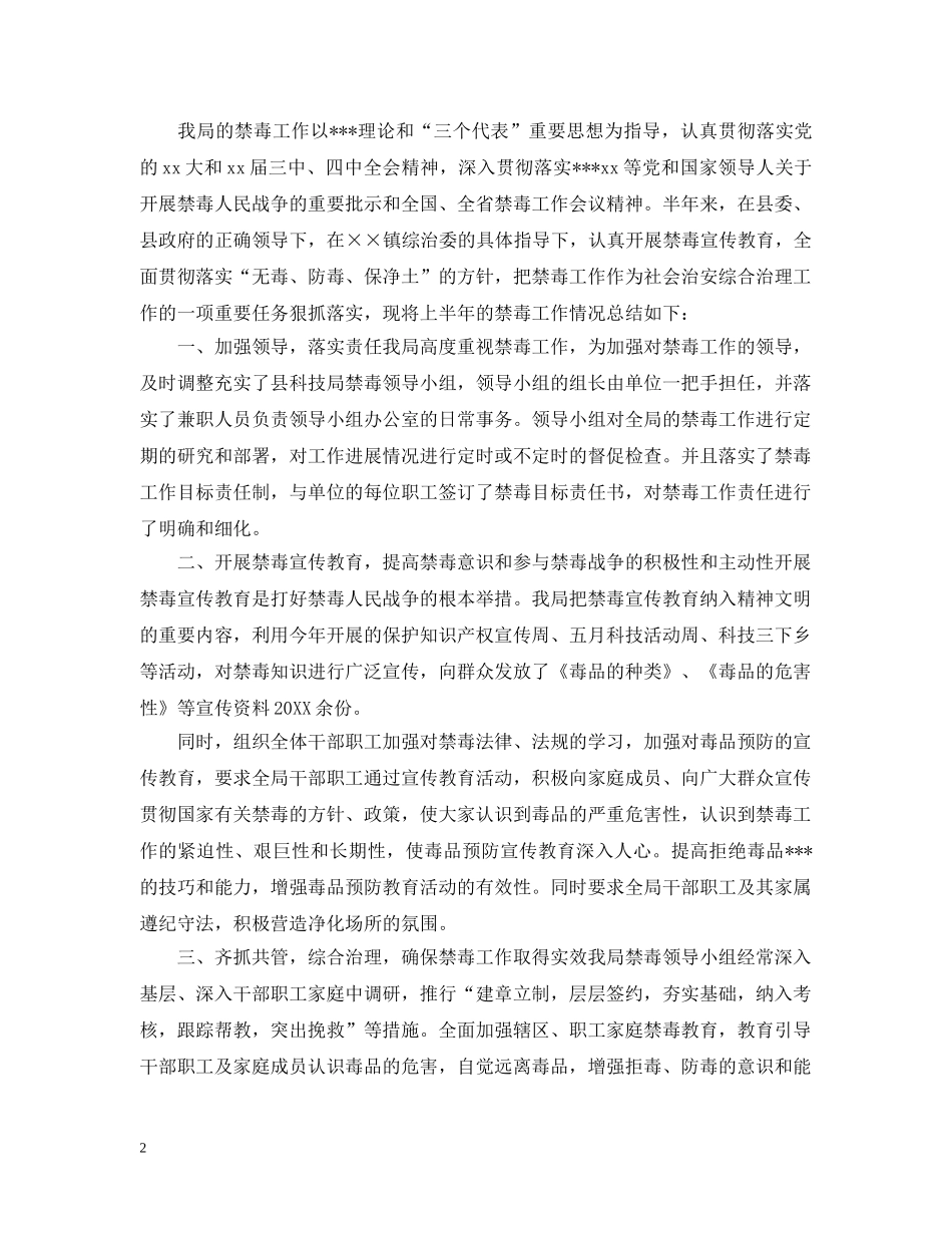 禁毒个人工作总结文本精选 _第2页