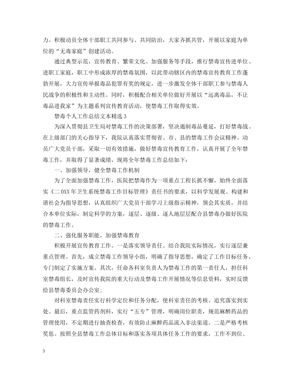 禁毒个人工作总结文本精选 _第3页