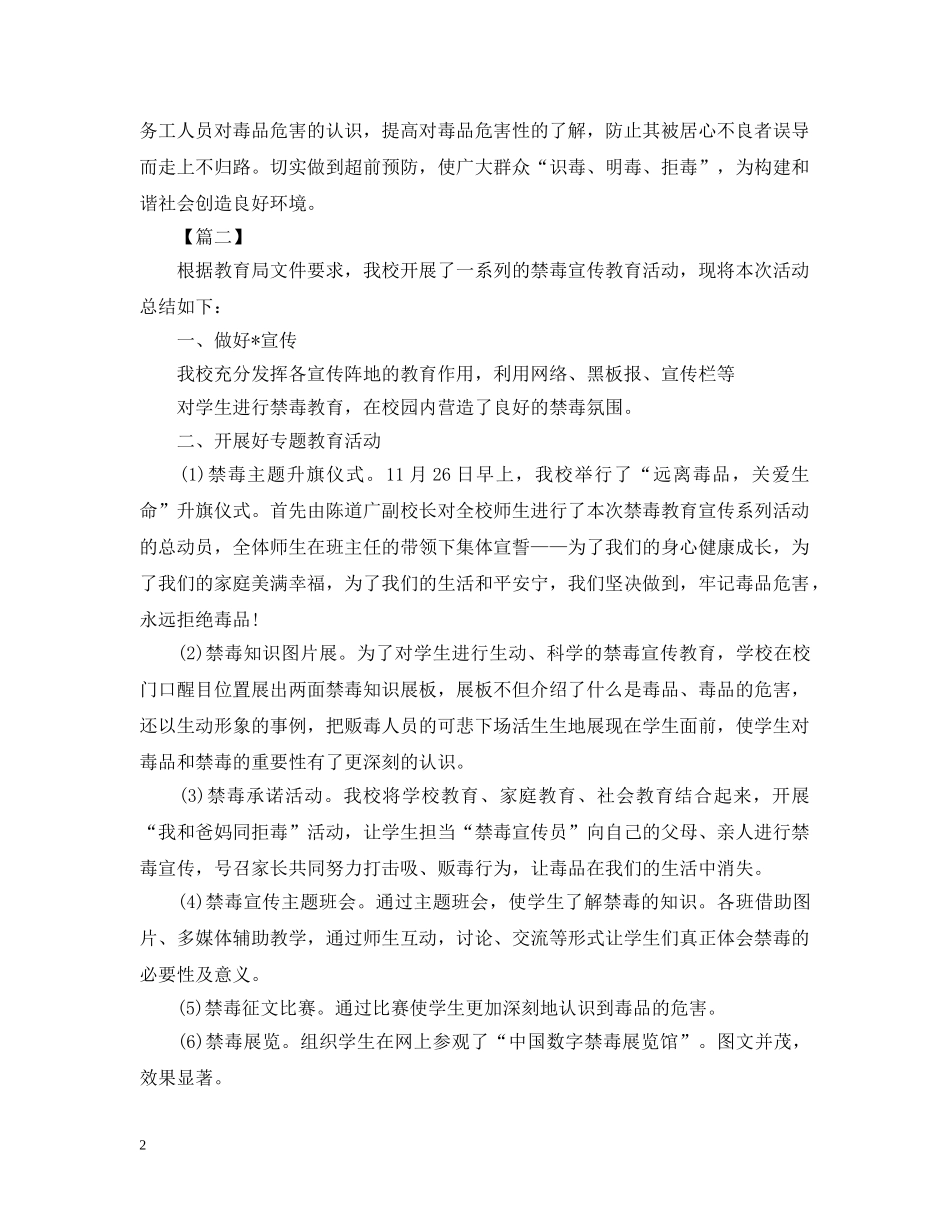 禁毒宣传教育活动总结1000字 _第2页