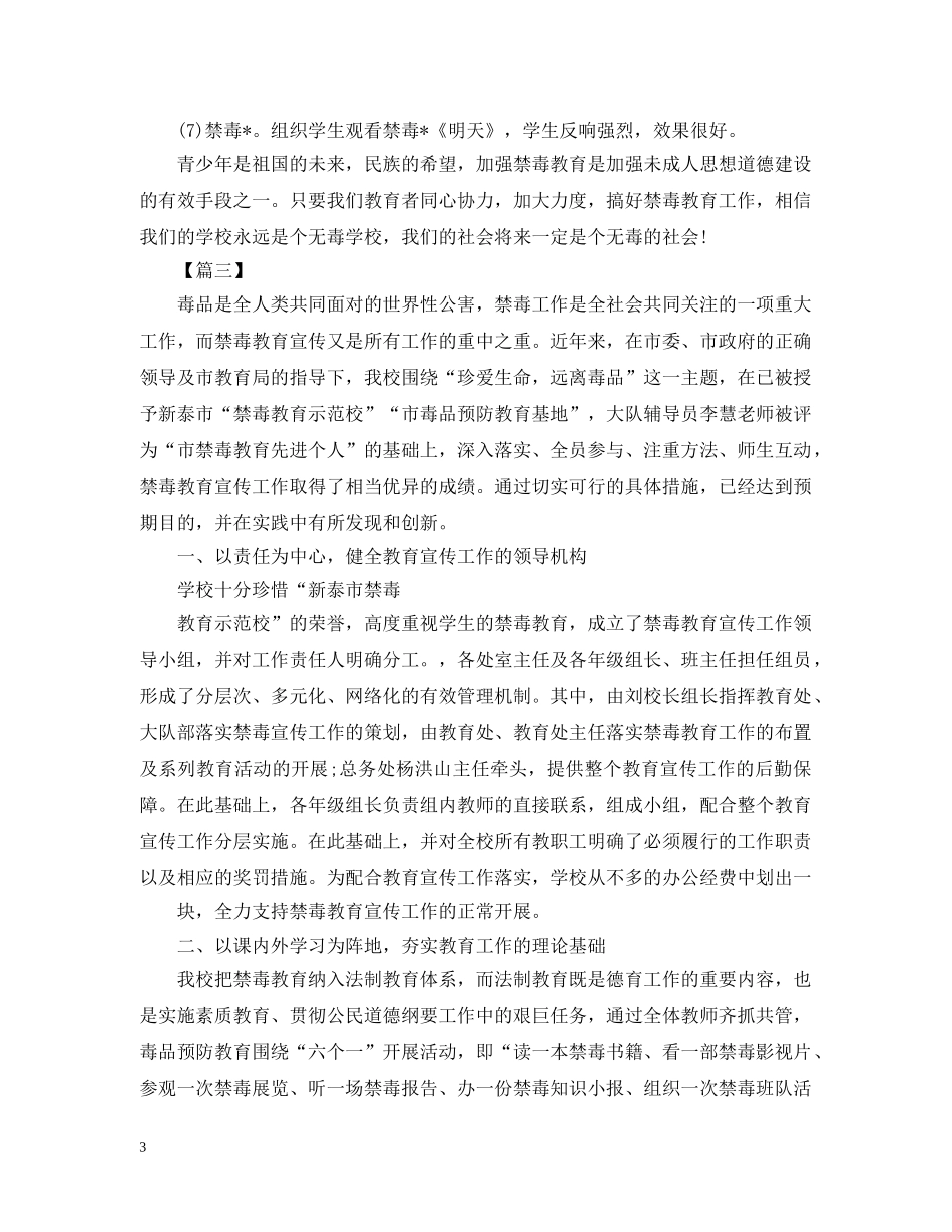 禁毒宣传教育活动总结1000字 _第3页