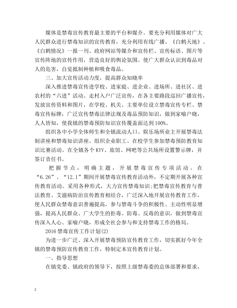 禁毒宣传工作计划2 _第2页