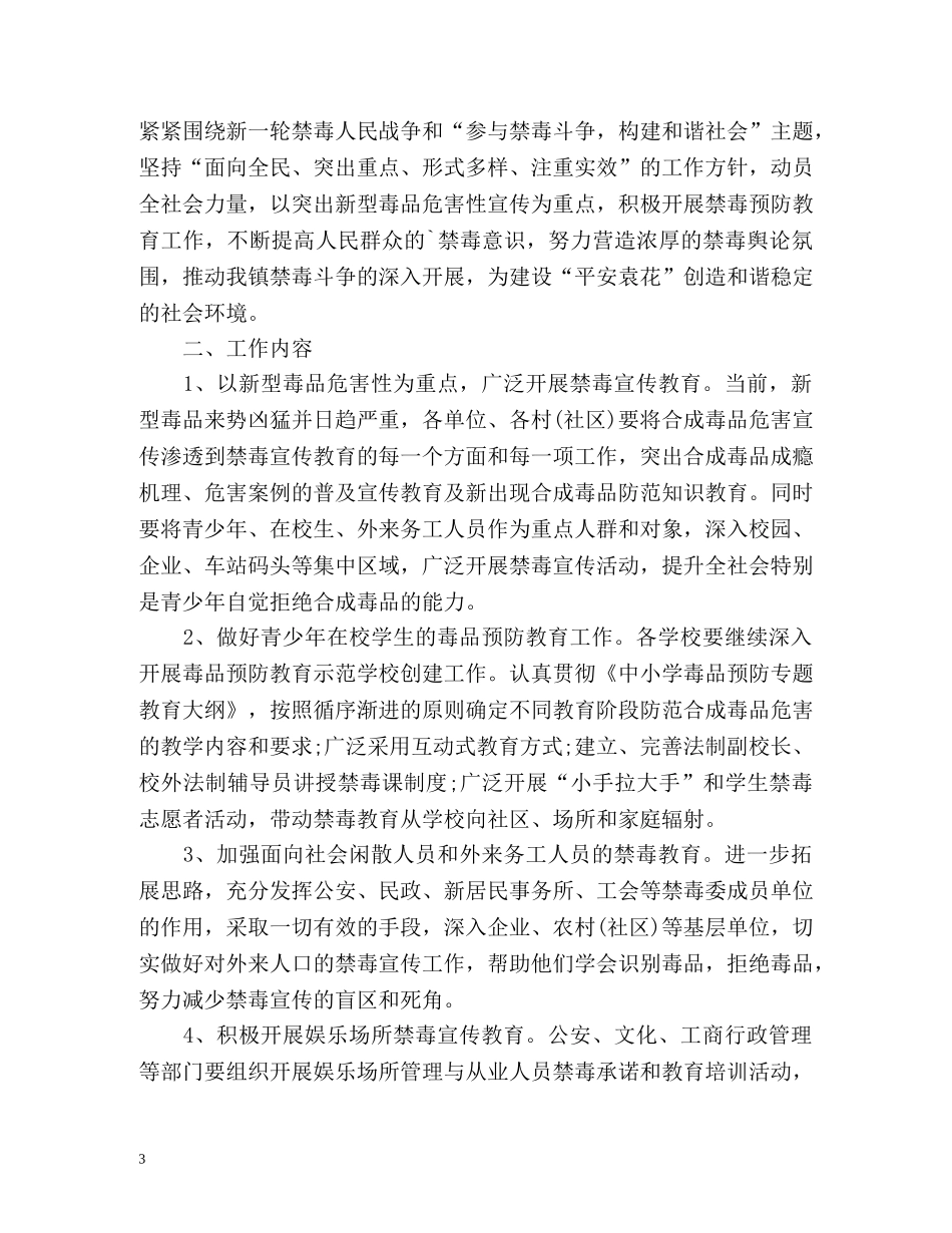 禁毒宣传工作计划2 _第3页