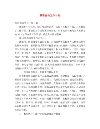 禁毒宣传工作计划2 