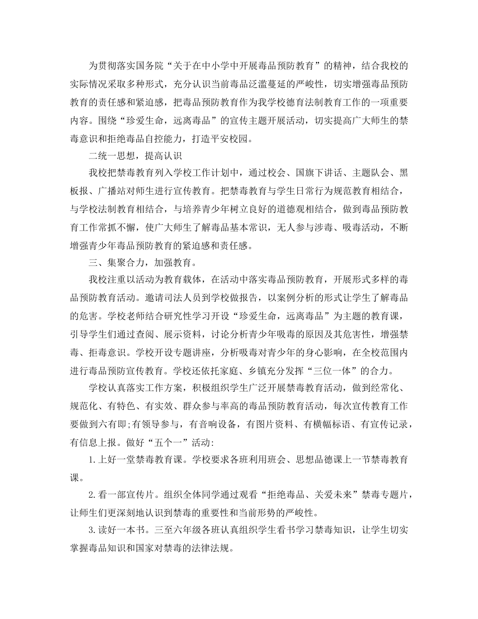 禁毒周工作计划怎么写 _第2页