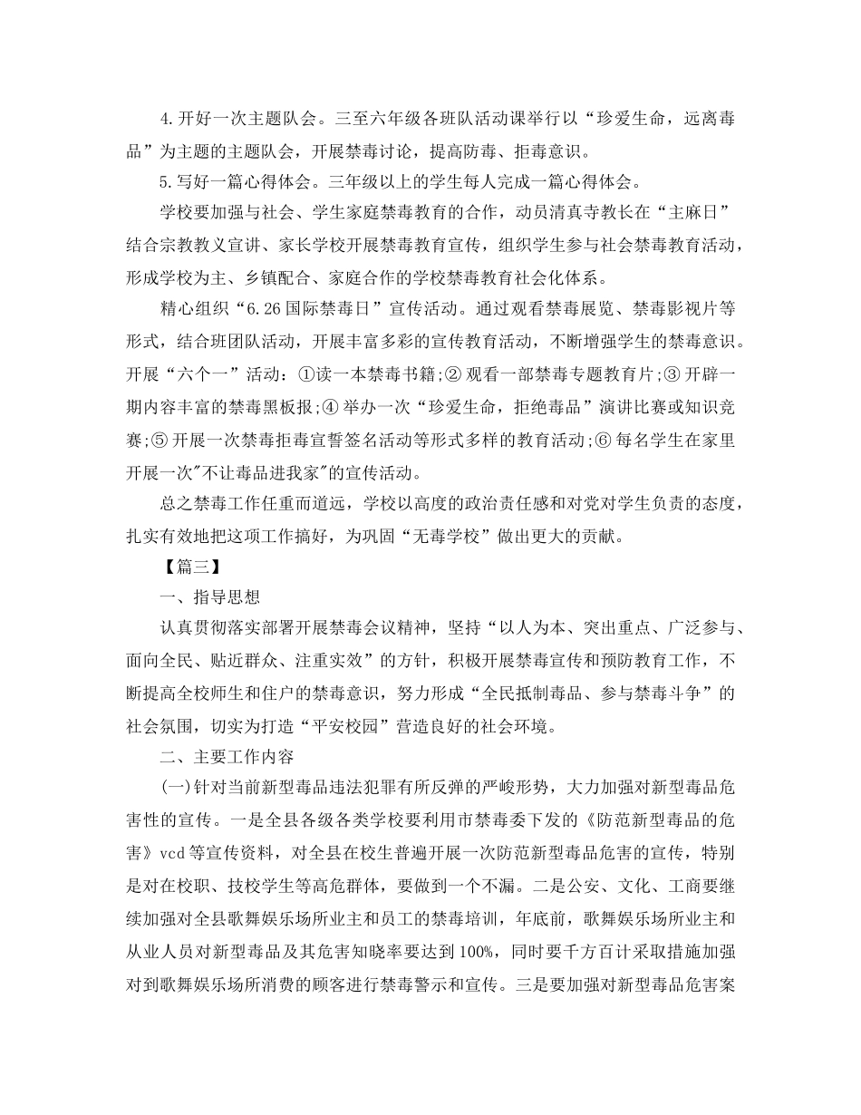 禁毒周工作计划怎么写 _第3页