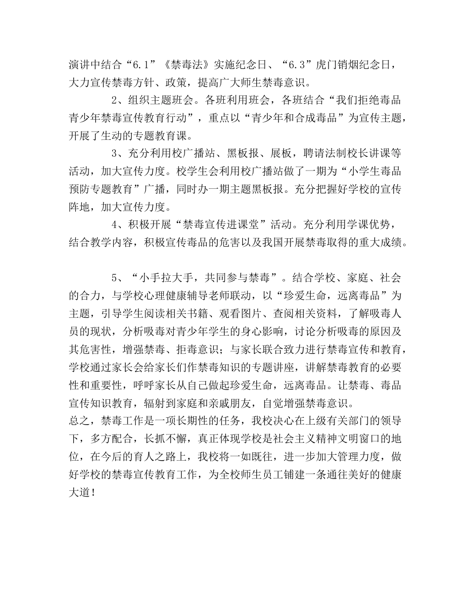 禁毒宣传教育“十个一”活动总结 _第2页