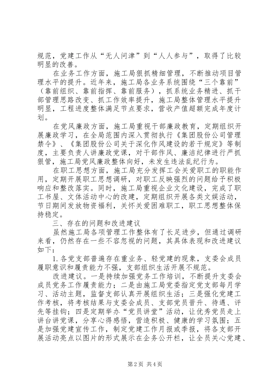 施工局主题教育调研报告_第2页