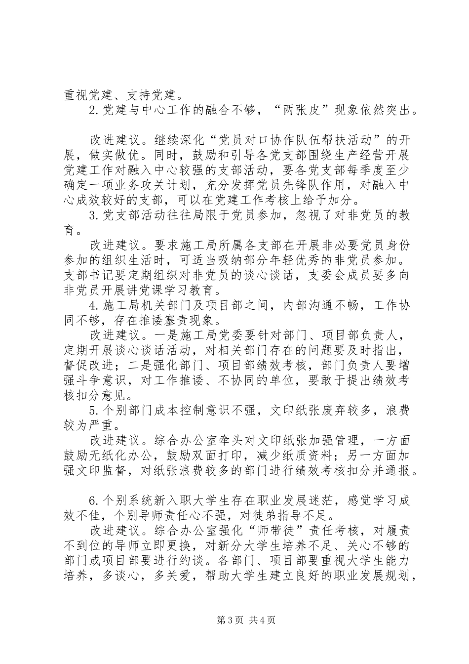 施工局主题教育调研报告_第3页