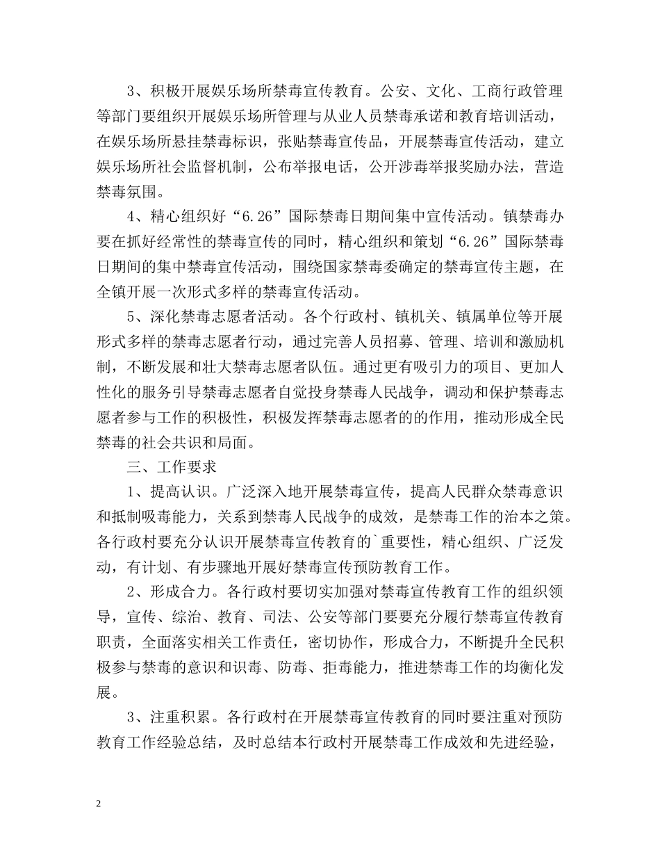 禁毒宣传工作计划 _第2页