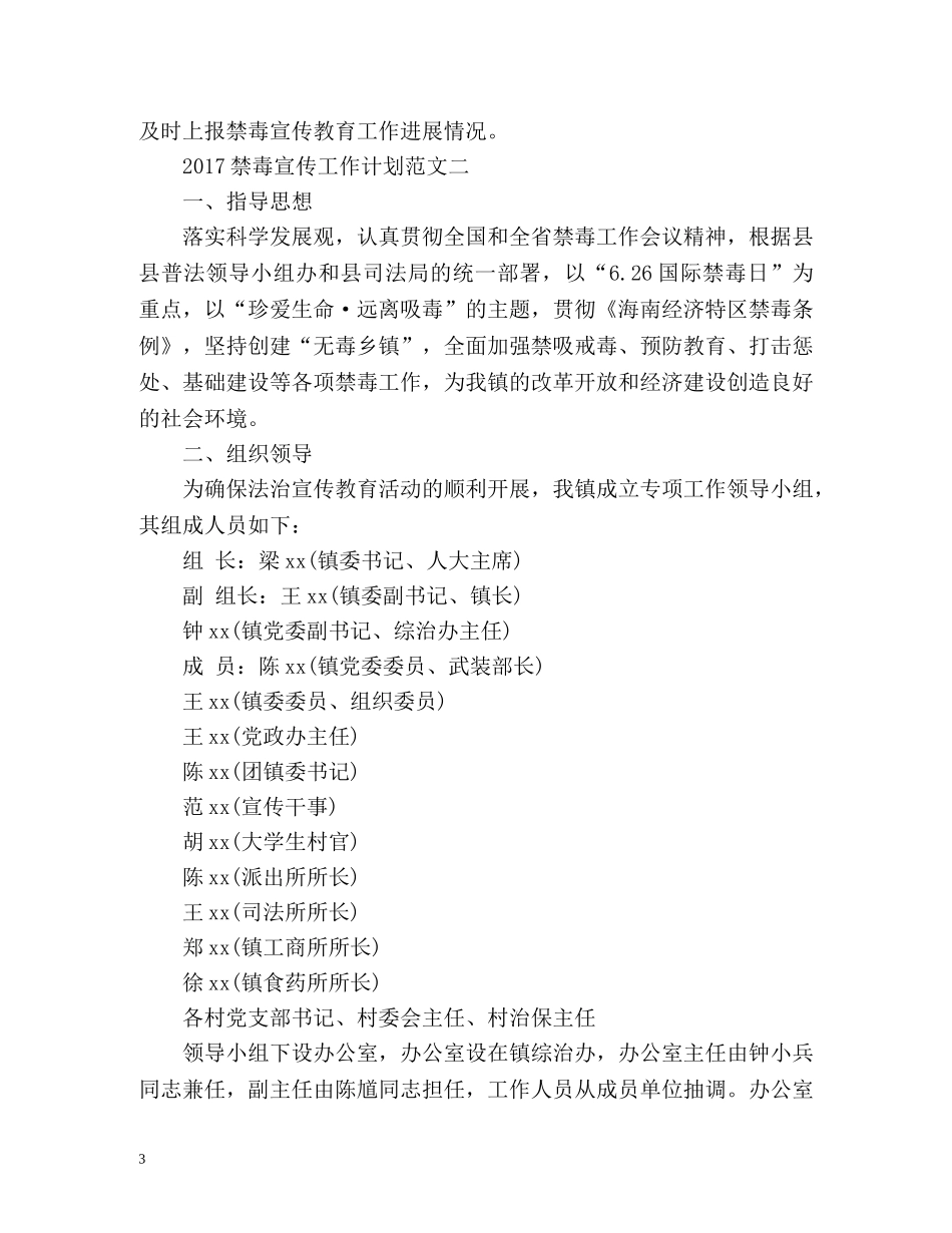 禁毒宣传工作计划 _第3页