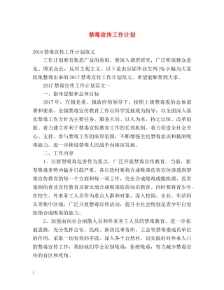 禁毒宣传工作计划 