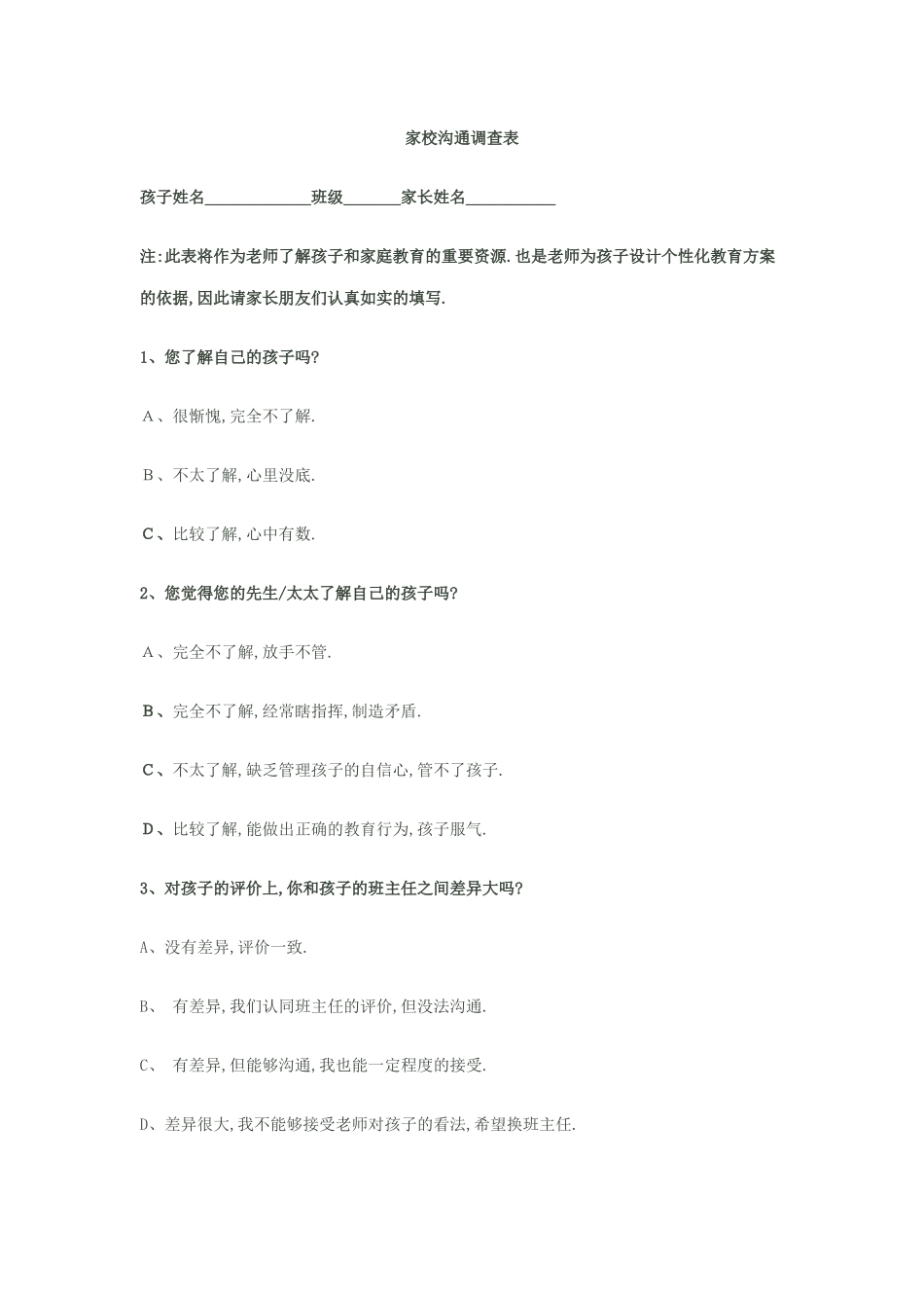 家校沟通调查表 (2)_第1页